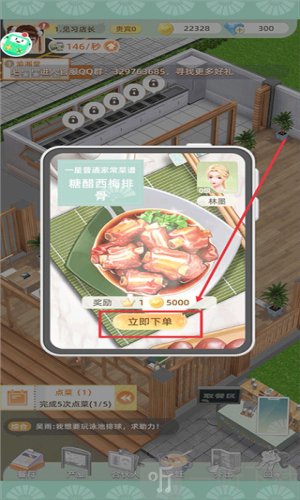 我要当店长红包版下载安装