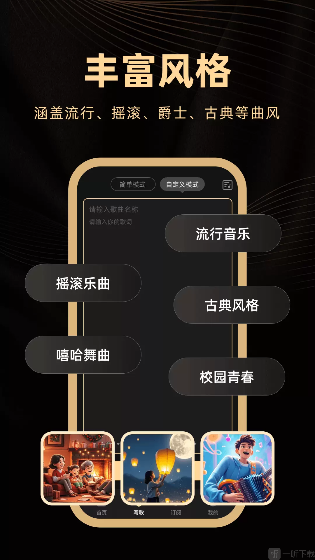AI金曲创作免费版下载