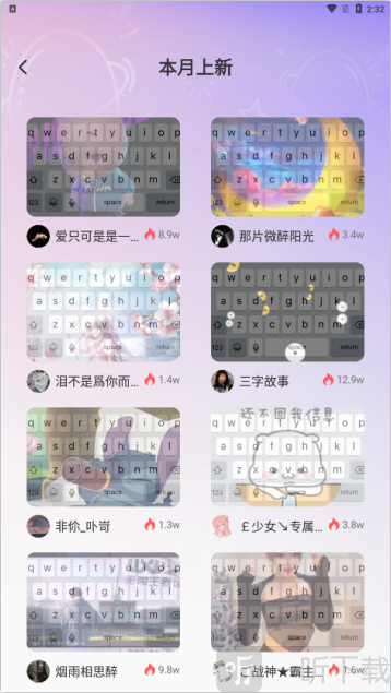 键盘皮肤免费软件下载安装