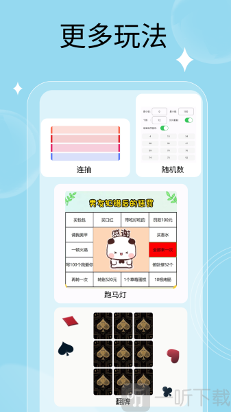 万能小转盘app下载手机版