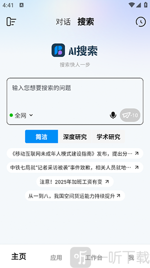 不争东西安卓版免费下载