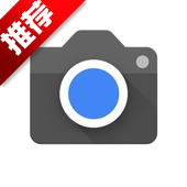 谷歌相机app2025手机版下载