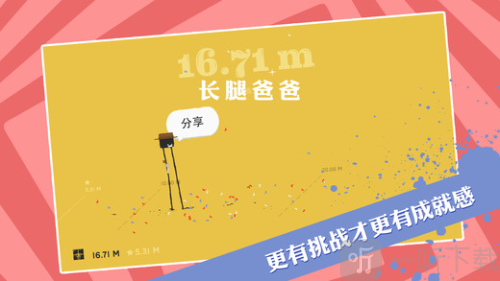 长腿爸爸游戏中文版下载