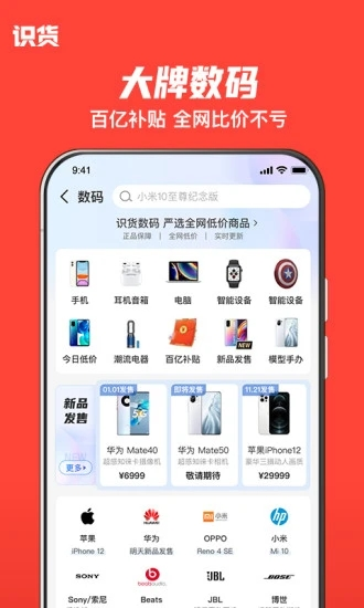 识货2025最新版下载