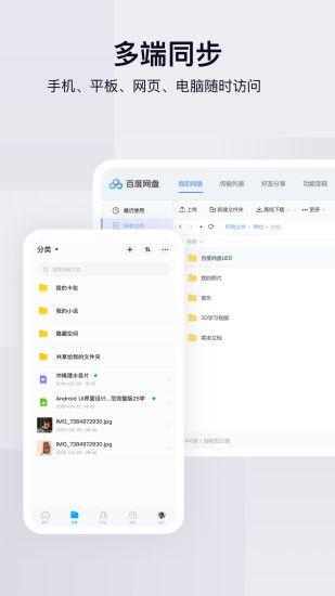 百度网盘青春版手机版下载