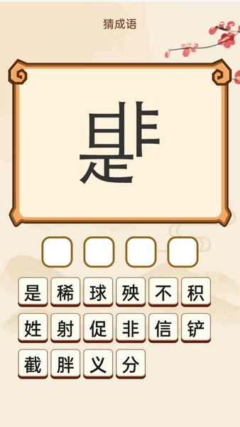 群英猜成语软件免费下载