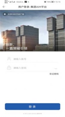万达智慧商业app软件手机版下载