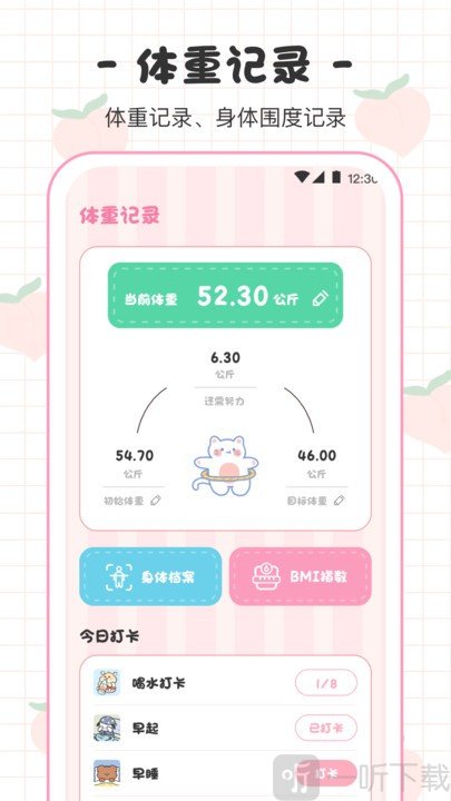 bmi体重日记本软件免费版下载