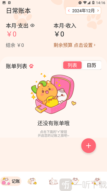 波币记账app最新版下载