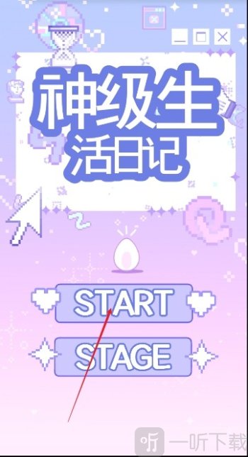 神级生活日记游戏中文版下载