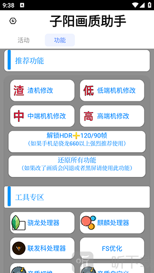 子阳画质助手免费下载