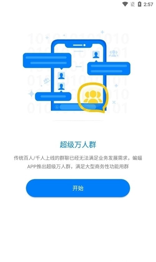 蝙蝠聊天软件最新版下载