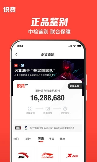 识货2025最新版下载