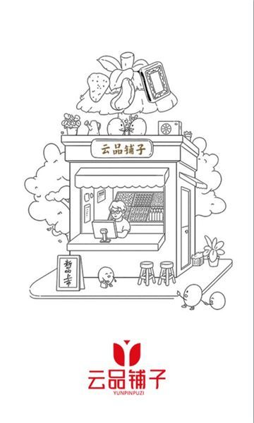 云品铺子下载