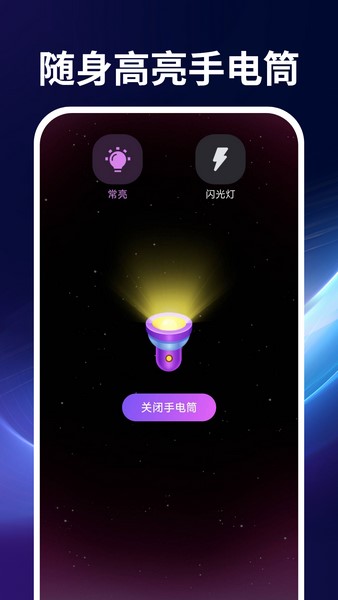 超亮随身手电筒手机版下载