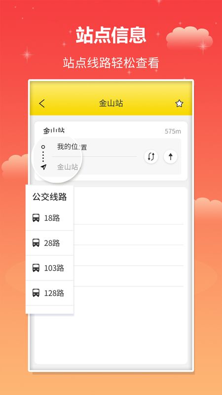 实时公交出行天气app手机版下载