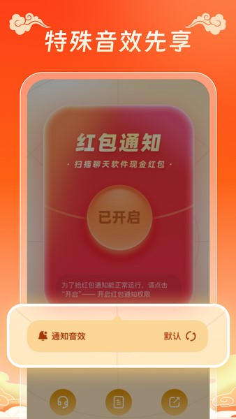 红包提醒速抢软件下载免费