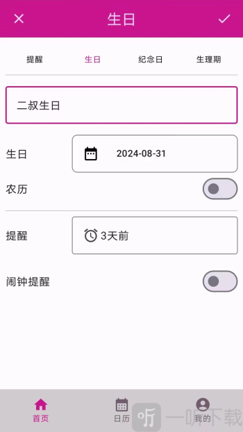 荔枝记事本app下载