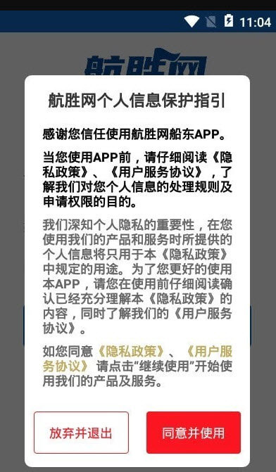 航胜网船东版手机版下载