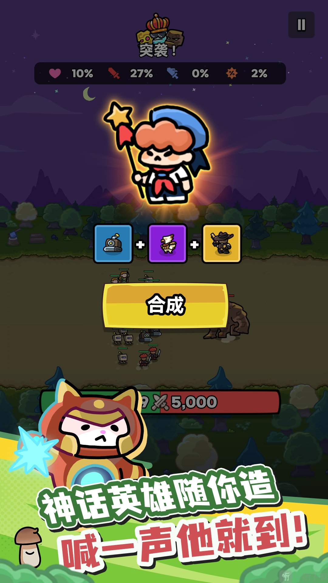 菇菇森林游戏免费版下载