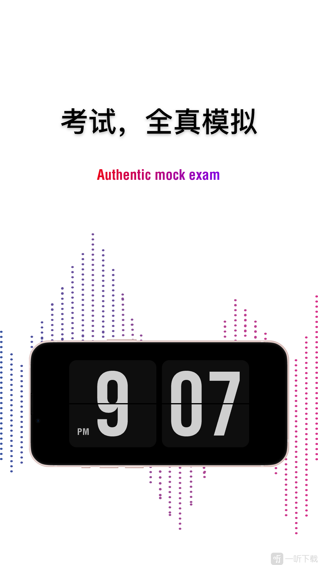 公考时钟app最新版下载