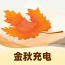 金秋充电app下载安装