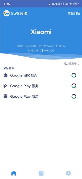 go谷歌安装器2025手机版下载