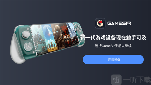 GameHub最新版下载安装