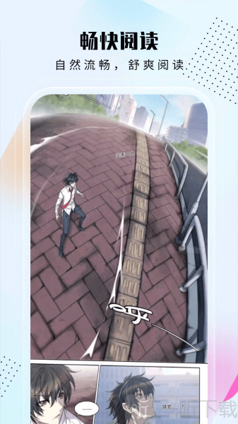 爱漫域app下载去广告版