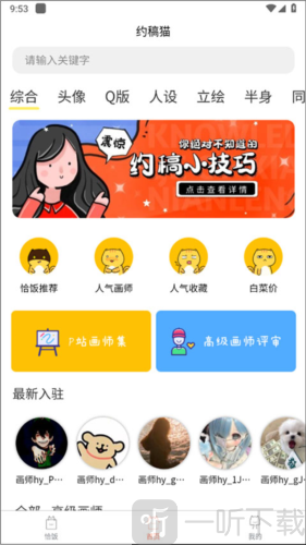 约稿猫最新版下载安装