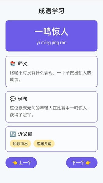 群英猜成语软件免费下载