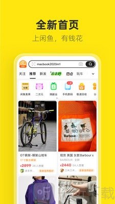 咸鱼网二手交易平台下载