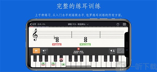 EarMaster安卓中文版下载安装