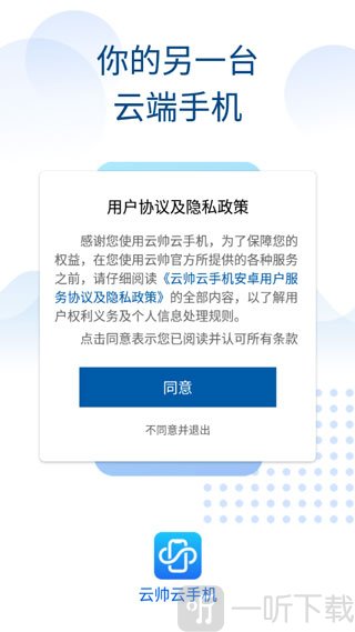 云帅云手机专业版下载