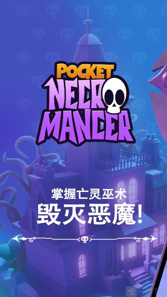 袖珍死灵法师游戏下载