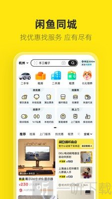 咸鱼网二手交易平台下载