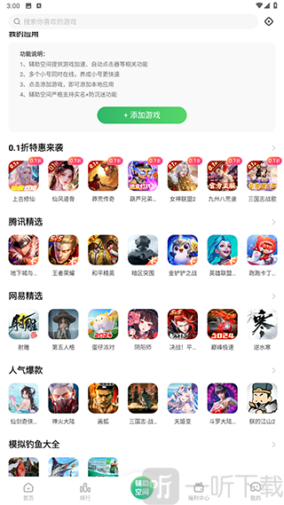 变态手游盒子免费下载