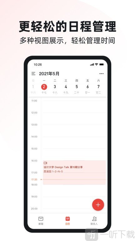 阿里邮箱个人版最新下载