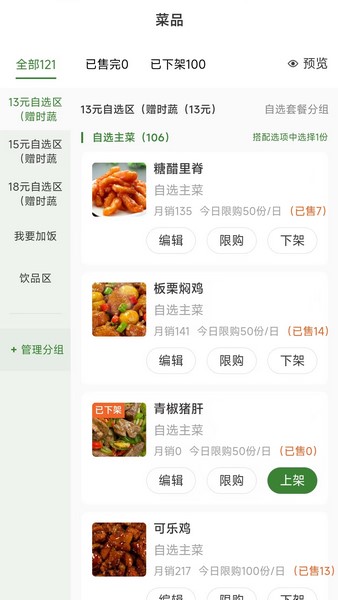 好生活餐饮商家app下载