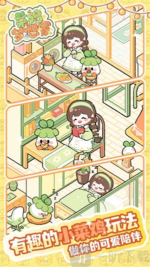 菜鸡梦想家手游免费版下载