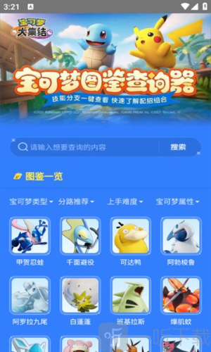 宝可梦大集结图鉴查询器app下载