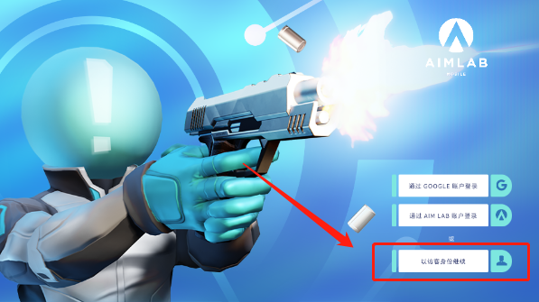 aim lab中文版下载