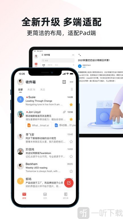 阿里邮箱个人版最新下载
