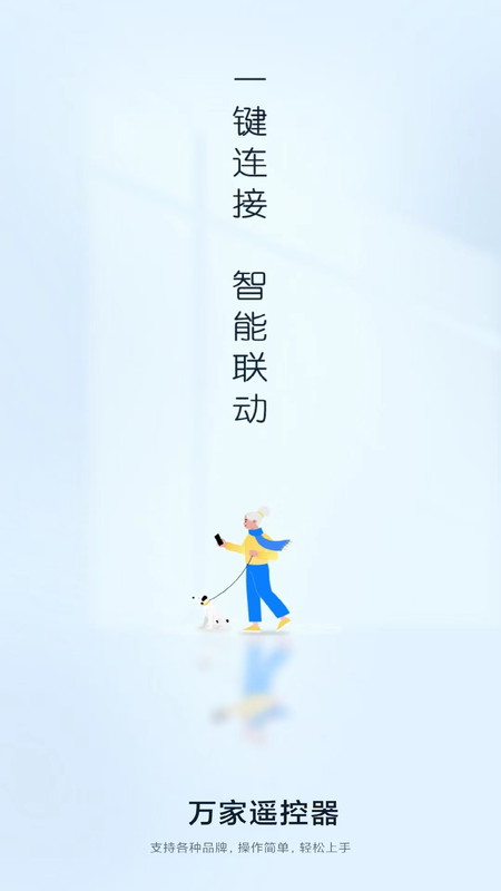 遥控器家用app手机版下载
