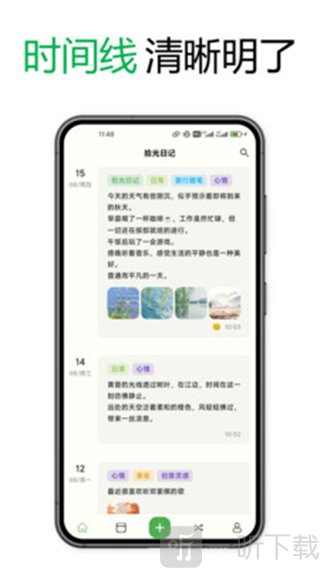 拾光日记app手机版下载