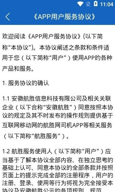 航胜网船东版手机版下载