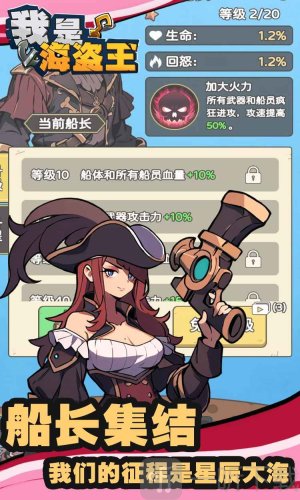 我是海盗王免费版内置菜单下载