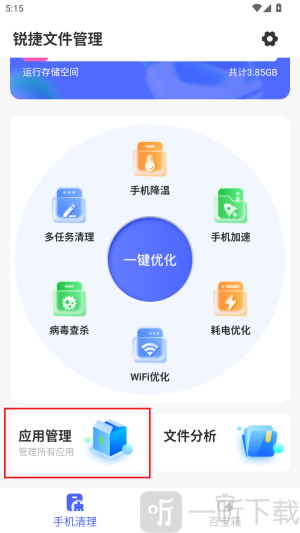 锐捷文件管理app下载