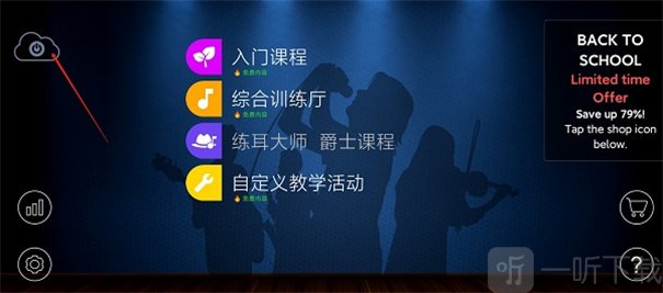 EarMaster安卓中文版下载安装