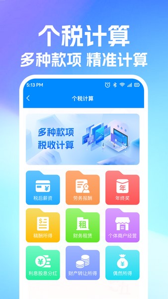 个税税务计算2025手机版下载